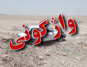 تصادف-300x233