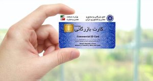 کارت-بازرگانی