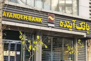 بانکآینده