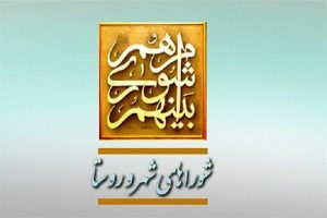 شوراهای-شهر