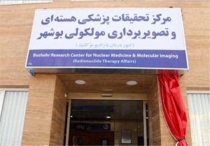 پزشکی-هسته-ای