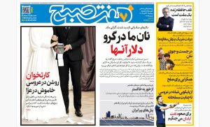هفت+صبح+22+آبان+1404