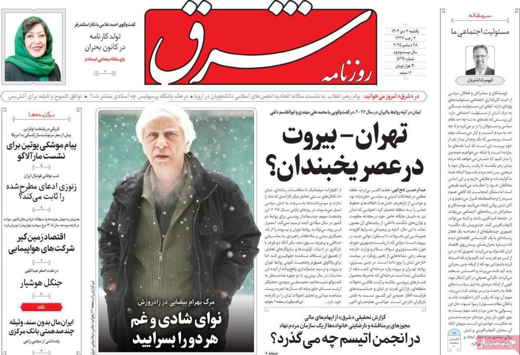 صفحه اول روزنامه‌های امروز