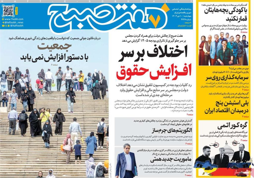 صفحه اول روزنامه‌های امروز