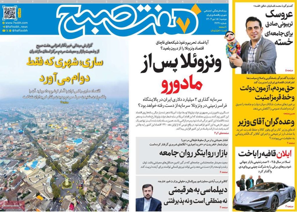 صفحه اول روزنامه‌های امروز