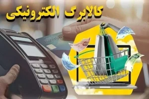 کالابرگالکترونیک-1024x683