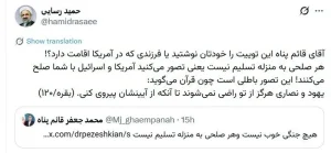 توئیت+رسایی+به+قائم+پناه