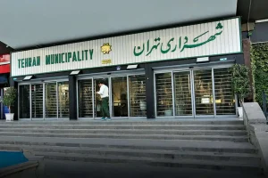 شهرداری+تهران