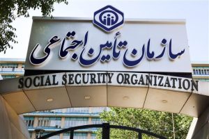 تامین-اجتماعی