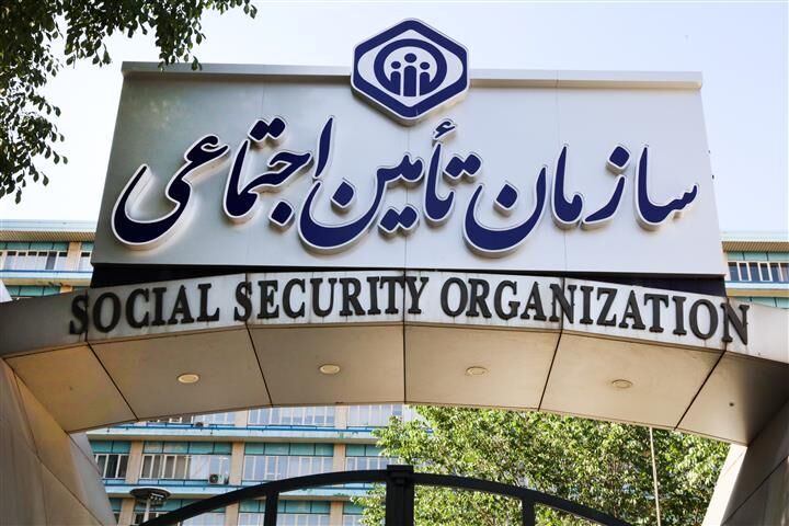 تامین-اجتماعی