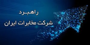 راهبرد