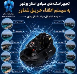 تجهیز اسکله های صیادی
