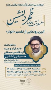 تفسیر نوآورانه
