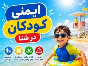 حوادث کودکان