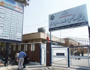 درمانگاه مبعث
