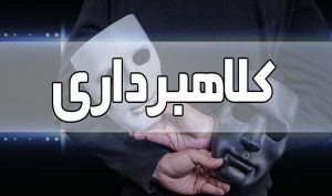 هشدار پلیس فتا