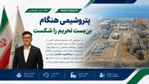 پتروشیمی هنگام