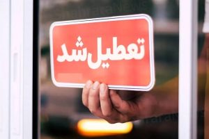 ادارات استان بوشهر چهارشنبه تعطیل هستند
