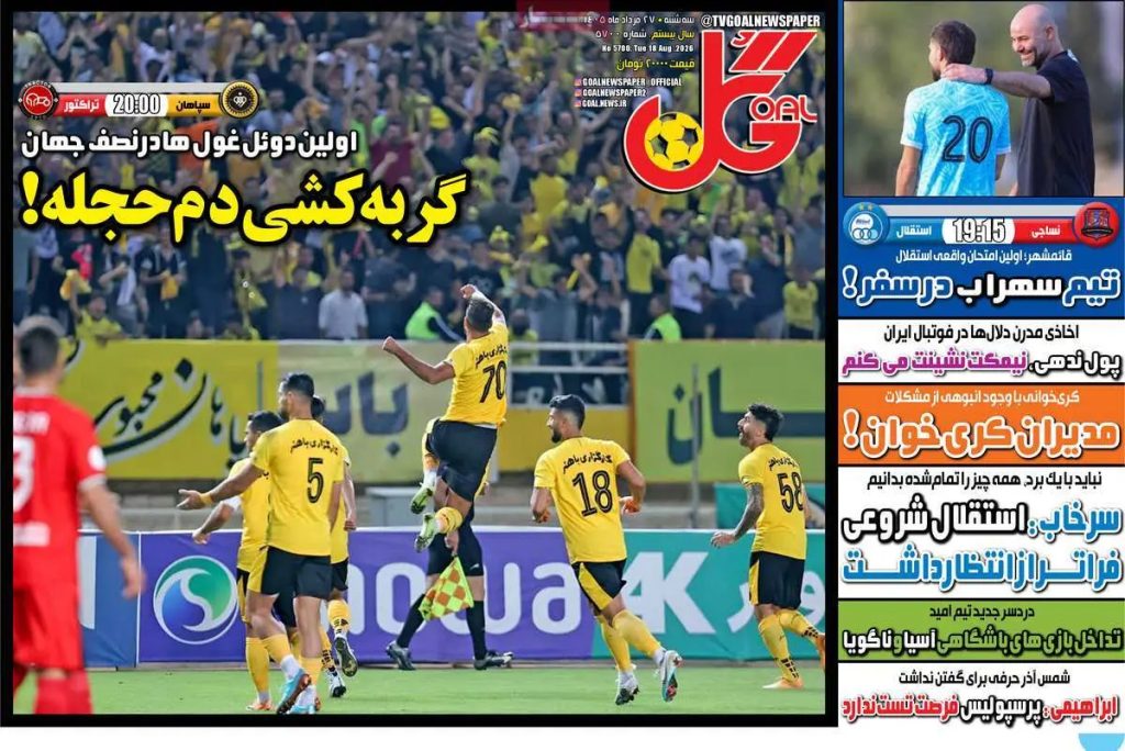 عناوین روزنامه‌های ورزشی امروز