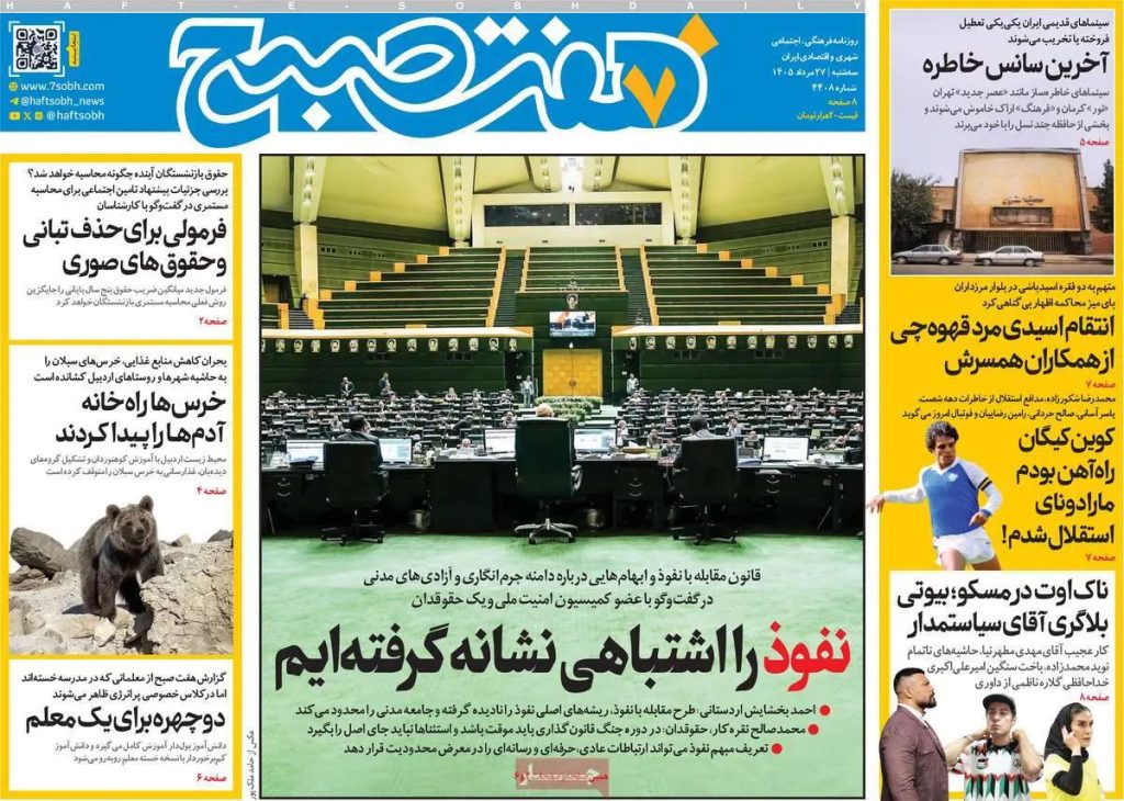 عناوین روزنامه‌های امروز