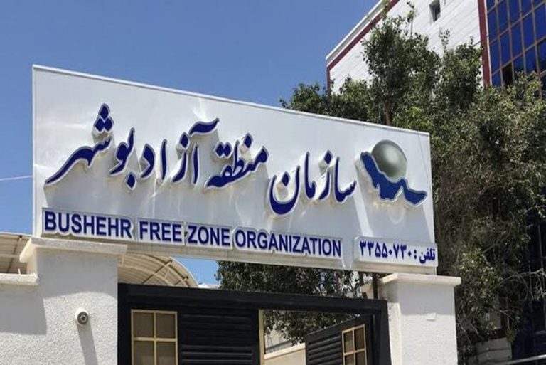 سازمان منطقه آزاد بوشهر