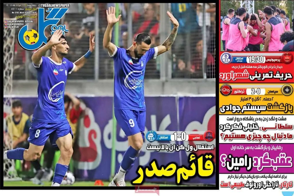 عناوین روزنامه‌های ورزشی امروز