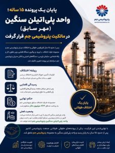 پتروشیمی جم