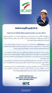 پتروشیمی هنگام
