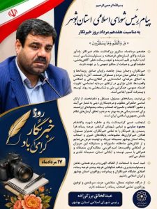 پیام رییس شورای اسلامی