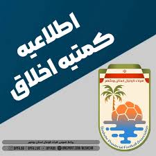 اطلاعیه کمیته