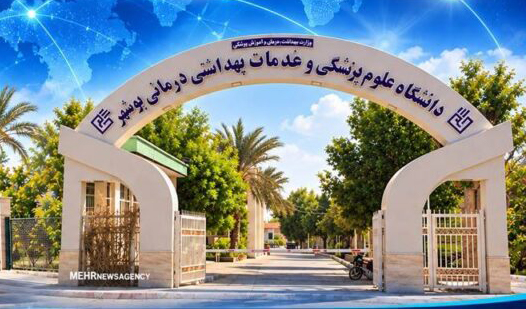 دانشگاه علوم پزشکی