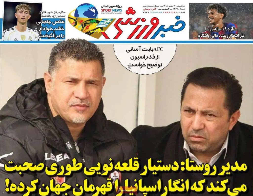عناوین روزنامه‌های ورزشی امروز